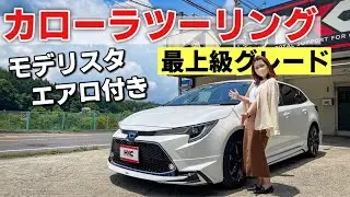 【値段以上の質感】トヨタ カローラツーリング 最上級グレード W×B 内装・外装紹介！TOYOTA COROLLA TOURING hybrid