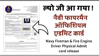 लो जी आ गया! Navy Fireman Physical Admit Card 2024 🔥 | Full Detail + Download Process