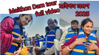 Maithon Dam tour with family 2025, মাইথন ড্যাম ভ্রমণ, #maithon #travel #familyvlog #jharkhand #2025
