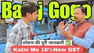 Bajaj GOGO Electric Auto पूरी जानकारी ✅| Price | Range | Features | Down Payment | BAJAJ GOGO P7012