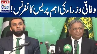 Federal Ministers Important Press Conference Over Current Political Situation - Rohi