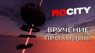 RoCity | Розыгрыш проходок объявление!
