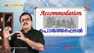 KITE VICTERS Plus One Sociology Class 25 (First Bell-ഫസ്റ്റ് ബെല്‍)