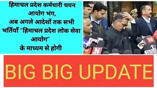 HPSSC BIG UPDATE, HPPSC WILL CONTINUE THE WORKING OF HPSSC