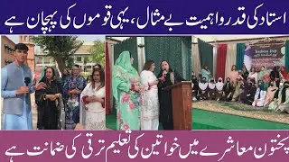 Respect for Teachers and Importance of Women&rsquo;s Education in Pashtun Society