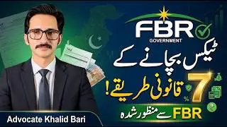 7 Legal Ways to Save Tax in Pakistan (FBR Approved!) || @AdvKhalidBari