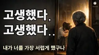 80세의 내가 스무 살이던 나에게 쓴 편지|미안하다... 네 편이 되어주지 못했구나 (낭독)