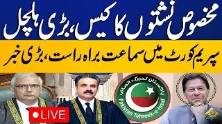 🔴LIVE | PTI Reserved Seats | Supreme Court Live Hearing | Breaking News | Capital TV