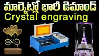 Crystal engraving with CO2 Laser cutting machine in TELUGU/ CO2 Laser machine engraving on crystal