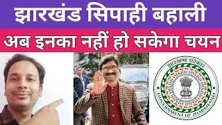 Jharkhand Police Vacancy | Jharkhand Police New Vacancy 2021 | Jharkhand Police Syllabus 2021 | Jssc