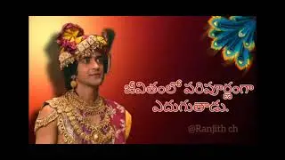 Radha Krishna# moderation quotes in Telugu #yt  video#