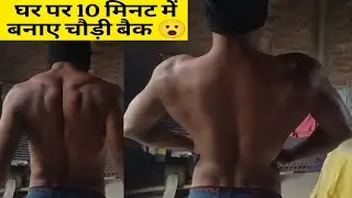 Back workout at home | बिना जिम के back exercise | 10 मिनट में मजबूत पीठ 💪 #motivation #fitness 