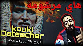 @Kouki_Dateacher - هاي مرشومة (Official Music Video) #REACTION