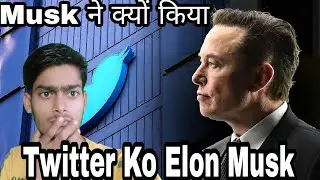 Twitter Subscribtion Price। For how much did Elon Musk buy Twitter । why twitter employee got job