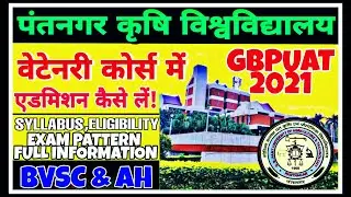 GBPUAT 2021 | bvsc Pantnagar University : Eligibility,Exam Pattern & Question Paper- All Information