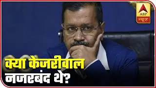 House Arrest Of Arvind Kejriwal: Truth Or Drama? | ABP News
