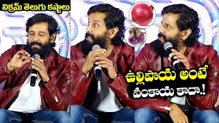 Vikram Making Fun With Reporters At Media Interaction With Cobra Movie Team |  Srinidhi Shetty | NQC