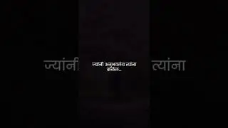 ज्यांनी अनुभवलंय त्यांना कळेल&hellip;🔥 Marathi Motivation #shorts
