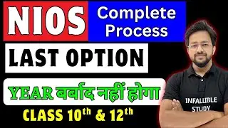 NIOS is LAST OPTION | Class 10 & 12 Pass in 2025 | ON DEMAND EXAM |  No Fail in 2025