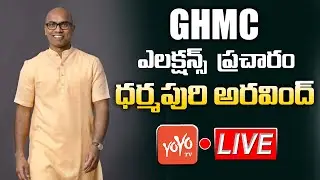 MP Dharmapuri Arvind Live | Arvind Dharmapuri GHMC Election 2020 Campaign Live | BJP Vs TRS |YOYO TV