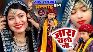 जारा चलो ना / Azmat  Aftab Warsi V/S Zara Disco | New Muqabla Qawwali | Official Qamar ~ zarachalona