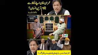 Imran Khan Ek Nakaam Tareen Insaan ??? Tousha Khana Case ??? By Engineer Muhammad Ali Mirza