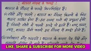 Writ Benefits of Rainy Season Hindi Essay | Hindi Essay on Advantage of Rainy Season