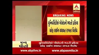 NSUI protest against Hemchandracharya North Gujarat University