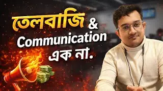 তেলবাজি & communication #skills  এক না | Office Career Success #secret