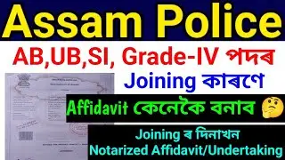 Assam Police Joining Affidavit Format | AB,UB,SI, CDO & Grade-IV Notarized Affidavit কেনেকৈ বনাব🤔