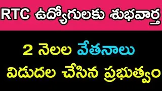 Telangana Government Released salaries of RTC Employees. Employees in excitement