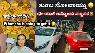 ತುಂಬ ನೋವಾಯ್ತು 😌ಛೀ ಯಾಕೆ ಇಷ್ಟೊಂದು ಸಣ್ಣತನ 💁‍♀️ಇಷ್ಟೆಲ್ಲಾ ಸಾಧಿಸಿ 🤷‍♀️What she is going to get it 🤔