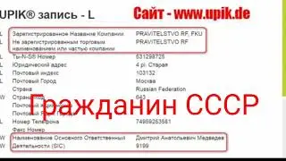 UPIK of the GOVERNMENT OF THE RUSSIAN FEDERATION company