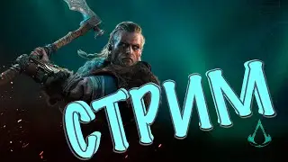 ASSASSIN'S CREED VALHALLA: ПРОХОЖДЕНИЕ НА PS4 Pro.