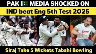 Pak Media Reaction On Ind Beat Eng 5th Test 2025 | Winning Moment Of Team India Against eng | Siraj