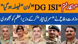 Who will be the next DG ISI? Wait is over | Summary sent to PM