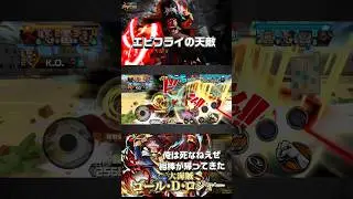 #バウンティラッシュ #ワンピース #7周年 #bountyrush #onepiece  NSR伝説回死なねえ相棒が帰ってきた【オヤジのカタキラッシュ】