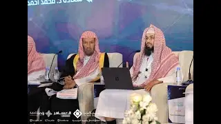 مداخلتي في المؤتمر الدولي لمكافحة الإرهاب الإلكتروني 2022م في الجامعة الإسلامية في المدينة النبوية.
