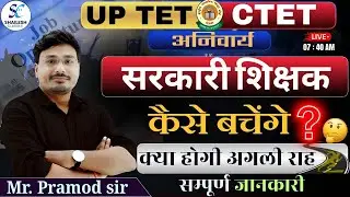 अब TET पास करना होगा अनिवार्य / CTET/TET COMPULSORY FOR ALL TEACHERS / TET SUPREME COURT,S NEWS