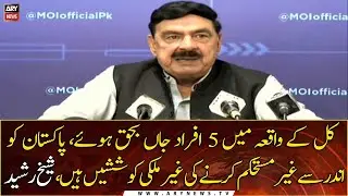 Quetta Serena Hotel Blast was Planned by anti-Pakistan Elements: Sheikh Rasheed