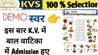 KVSDEMO Hindi Swar l 100% Selection✌ वाली Class, Best Demo