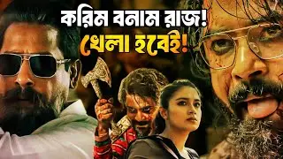 INSAAF Teaser Final Warning Review💥🤯 এটা সেরা করেছে!🔥