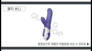 신림성인용품 오로라베이｜새티스파이어,satisfyer, 매직 버니, MAGIC BUNNY, 신림동 성인용품, 신림역 성인용품, 신림 성인용품, 관악구 성인용품