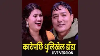 Katepachhi Dhulikhel Dada (Live Version)