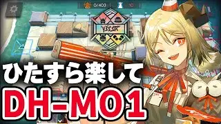 10手でお手軽「DH-MO-1」楽して8人 勲章加工 殲滅作戦【アークナイツ / Arknights】