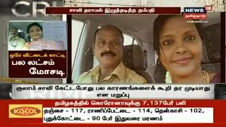 Chennai Fraud Alert / Bank cheque Fraud / Tamilnadu Fake Documents / Real Estate Fraud Chennai /2021