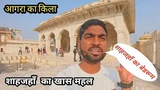 Inside Agra Fort: The Jewel of Mughal History