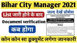Bihar City Manager 2021| Document verification Kab Se Hoga