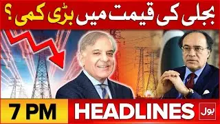 Electricity Price Decrease? | BOL News Headline At 7 PM | Good News For Cosumers