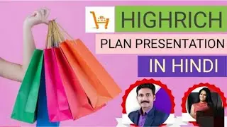 #highrich 🛒HIGHRICH ONLINE SHOPPE ||FULL PLAN IN HINDI || R.K MANHER SIR#highrich #highrich SHOOPE🔥